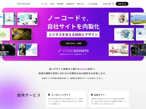 「STUDIO WEB制作サービスサイト ｜KKI DESIGN」のキャプチャ画像