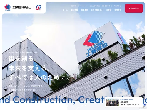 「工藤建設株式会社｜神奈川の総合建設・不動産・リフォーム」のキャプチャ画像