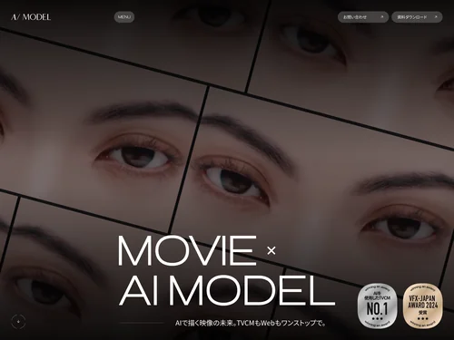 「AIで描く映像の未来。TVCMもWebもワンストップで。 AIモデル」のキャプチャ画像
