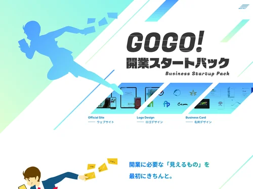 「GOGO!開業スタートパック」のキャプチャ画像