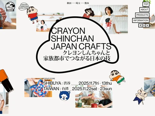 「CRAYON SHINCHAN JAPAN CRAFTS」のキャプチャ画像