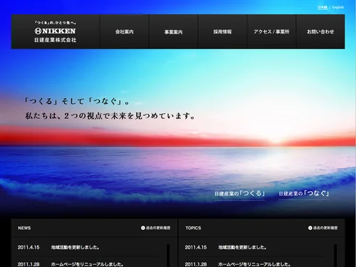 「日建産業株式会社」のキャプチャ画像