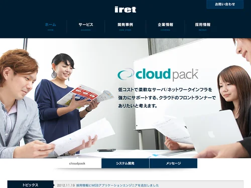 「Webシステム開発・構築のアイレット株式会社(iret Inc.)」のキャプチャ画像