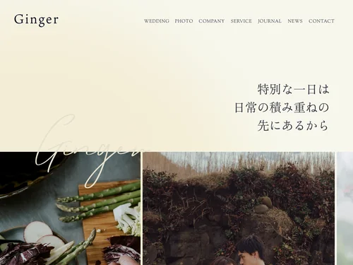 「Ginger.inc｜株式会社ジンジャー」のキャプチャ画像
