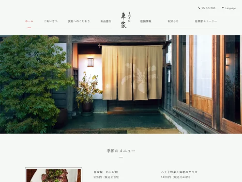 「八王子の手打そば「車家」」のキャプチャ画像
