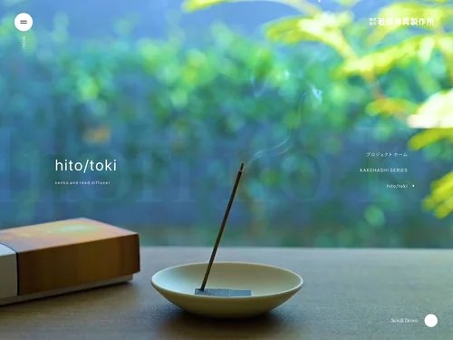 「hito/toki｜若林佛具製作所」のキャプチャ画像