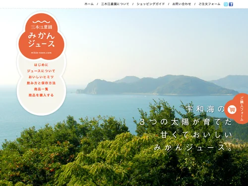 「みかんジュース｜三木江農園｜愛媛県西宇和地方」のキャプチャ画像