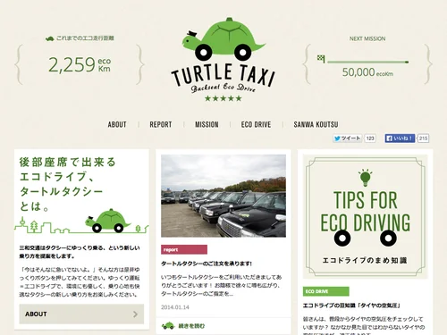 「TURTLE TAXI （タートルタクシー）」のキャプチャ画像