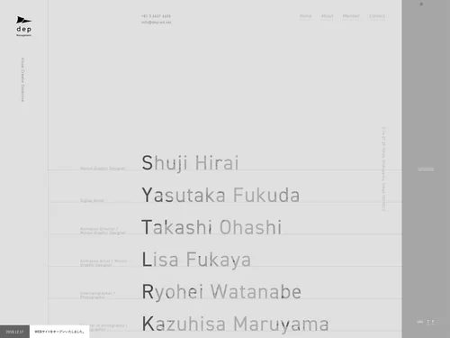 「dep MANAGEMENT（デップマネージメント）」のキャプチャ画像