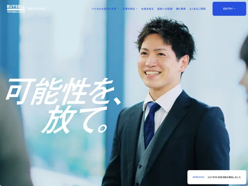 「株式会社BuySell Technologies 新卒採用サイト」のキャプチャ画像