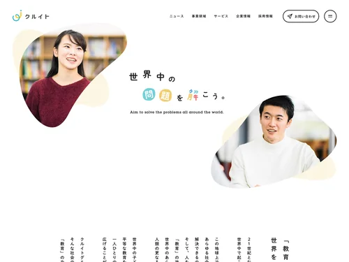 「株式会社クルイト」のキャプチャ画像