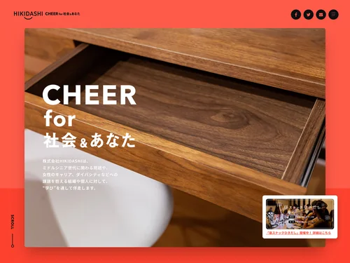 「株式会社HIKIDASHI」のキャプチャ画像