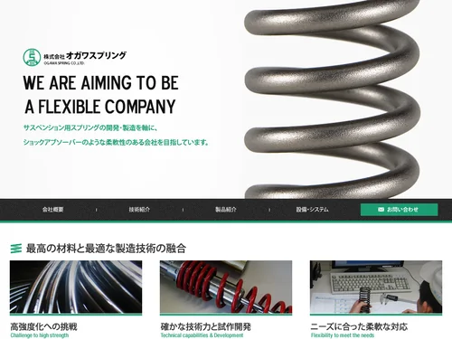 「株式会社オガワスプリング」のキャプチャ画像