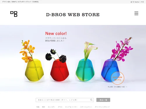 「D-BROS WEB STORE」のキャプチャ画像