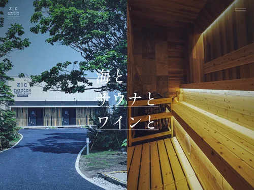「ZABOCON YOICHI VILLA｜ザボコン余市ヴィラ」のキャプチャ画像