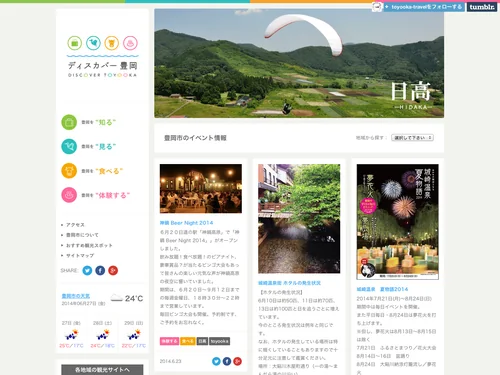 「ディスカバー 豊岡 - 豊岡市のイベント情報」のキャプチャ画像