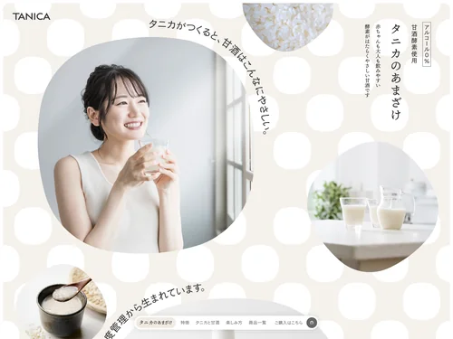 「タニカのあまざけ」のキャプチャ画像