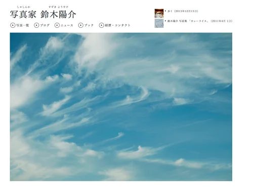 「写真家 鈴木陽介」のキャプチャ画像