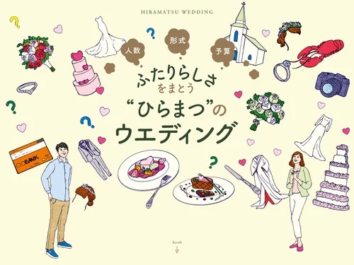 「ひらまつのレストランウエディング」のキャプチャ画像