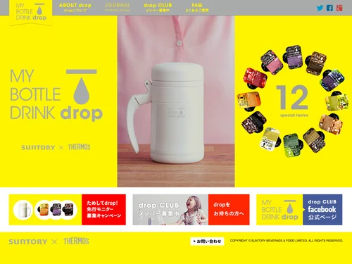 「MY BOTTLE DRINK drop｜サントリー×サーモス」のキャプチャ画像