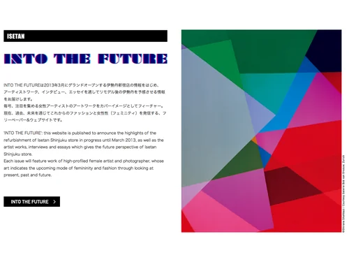 「ISETAN INTO THE FUTURE」のキャプチャ画像