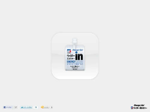 「ウイダー　Power Your Life.【 Smart Food Smart Life 】森永製菓」のキャプチャ画像