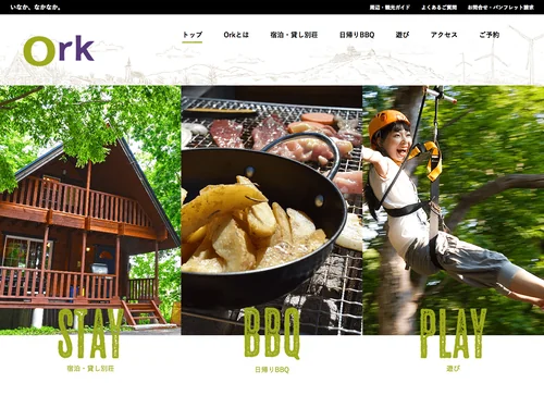 「ホーム - Ork「いなか、なかなか」」のキャプチャ画像