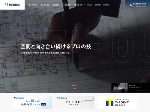 「株式会社明邦空調 | Air Consulting」のキャプチャ画像