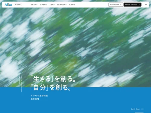 「アフラック 新卒採用サイト」のキャプチャ画像