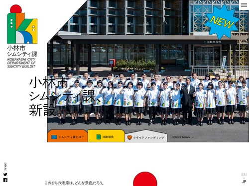 「小林市シムシティ課」のキャプチャ画像