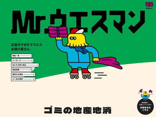 「Mr.ウエスマン （エイジトレーディング株式会社）」のキャプチャ画像