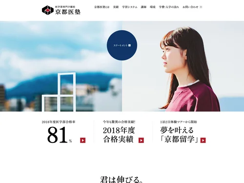 「京都医塾 | 医学部受験の専門、個別指導の学習塾・京都四条烏丸」のキャプチャ画像