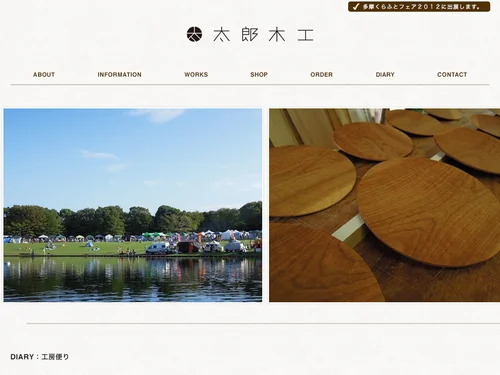 「注文家具 太郎木工」のキャプチャ画像