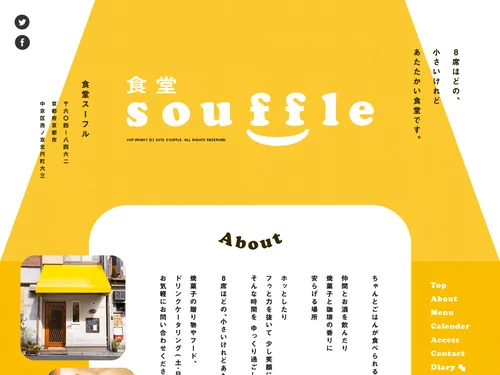 「食堂souffle」のキャプチャ画像
