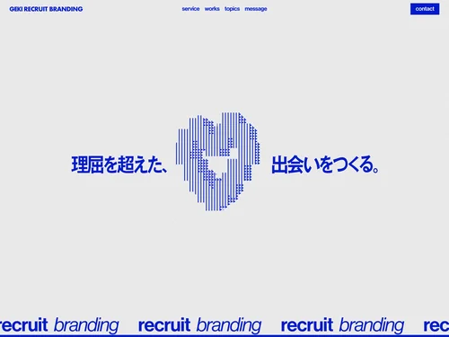「理屈を超えた、出会いをつくる。 | GEKI採用ブランディング」のキャプチャ画像
