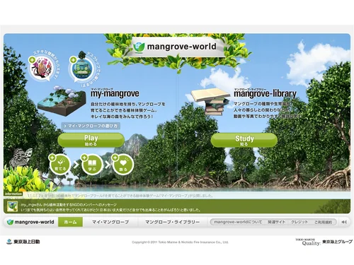 「マングローブワールド（mangrove-world）｜東京海上日動」のキャプチャ画像