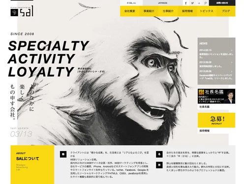 「ソーシャルマーケティング・スマートフォンサイト構築・アプリ開発・FLASH制作・HTML5・CSS3・JavaScript｜株式会社サル - SAL」のキャプチャ画像