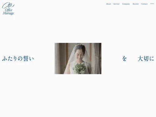 「株式会社オフィース・マリアージュ（Office Mariage）」のキャプチャ画像
