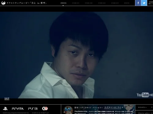 「リアルトラップムービー『井上in影牢』」のキャプチャ画像
