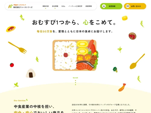 「株式会社ファーストフーズ コーポレートサイト」のキャプチャ画像
