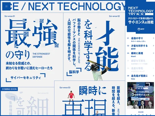 「NTT | NEXT TECHNOLOGY TRY2020 テクノロジーで未来を動かす、サイ・エンスの挑戦」のキャプチャ画像