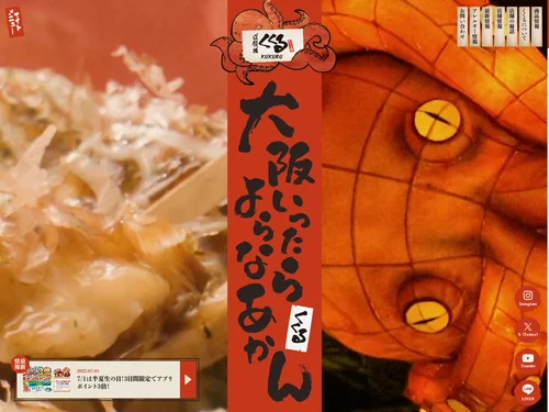 「たこ家道頓堀くくる 公式ブランドサイト | 白ハト食品工業株式会社」のキャプチャ画像