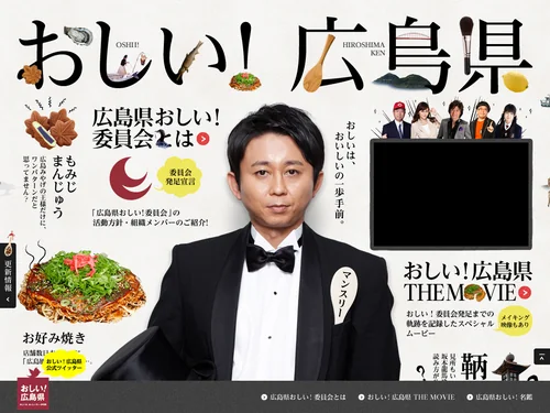 「おしい！広島県」のキャプチャ画像