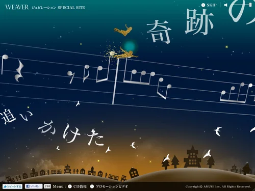 「WEAVER ジュビレーション SPECIAL SITE」のキャプチャ画像