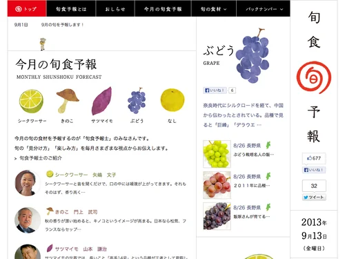 「旬食予報」のキャプチャ画像
