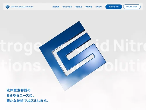 「クライオソリューションズ株式会社」のキャプチャ画像