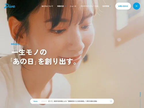 「Dive｜株式会社ダイブ」のキャプチャ画像