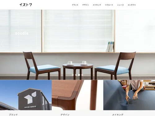 「イストク | 椅子徳製作所」のキャプチャ画像