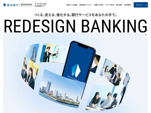 「横浜銀行 IT・デジタル人財向け採用サイト」のキャプチャ画像