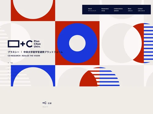「＋C（プラスシー）｜中央大学産学官連携プラットフォーム」のキャプチャ画像